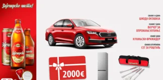 Zaječarsko nagradna igra za automobile Škoda Oktavije, frižidere, vauere za opremanje kuhinje i setove za roštilj