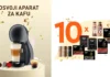 NIS nagradna igra 2026: Drive Cafe kafa video konkurs